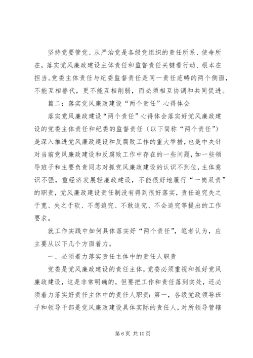 文化广电体育局落实党风廉政建设“两个责任”学习体会.docx