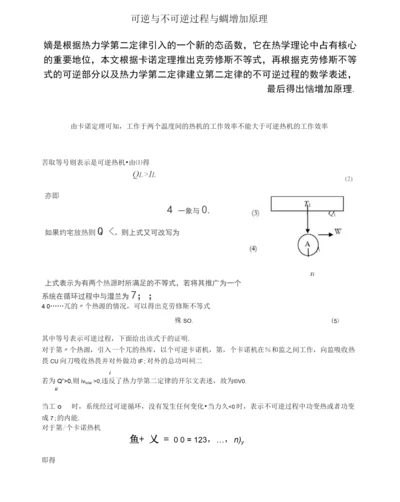 可逆与不可逆过程与熵增加原理.docx