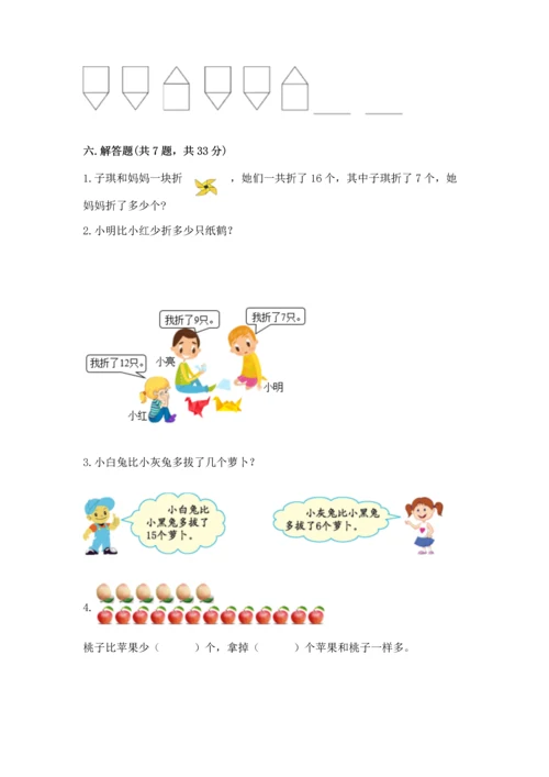 人教版一年级下册数学期中测试卷加精品答案.docx