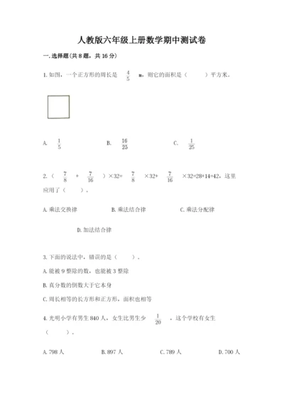 人教版六年级上册数学期中测试卷a4版打印.docx