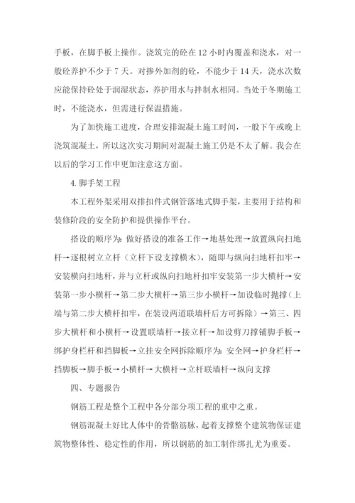 大学生工程管理实习报告.docx