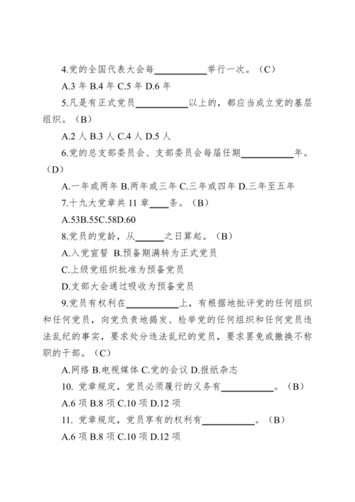 党章、准则、条例测试题(含答案).docx