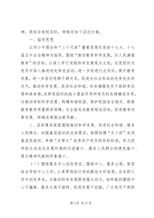 解放街小双学方案4.docx