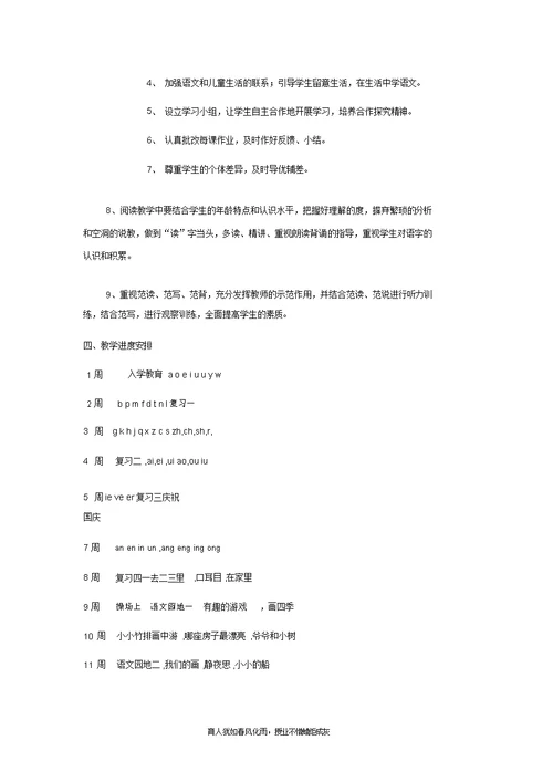 鲁教版一年级第一册语文期中前教案新部编本