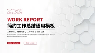 红色简约风工作汇报总结通过PPT模板