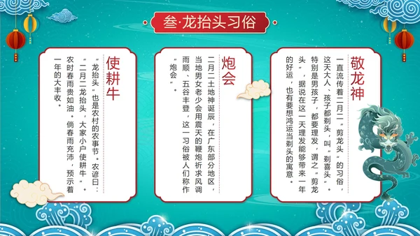 绿色中国风二月二龙抬头传统节日带内容PPT模板