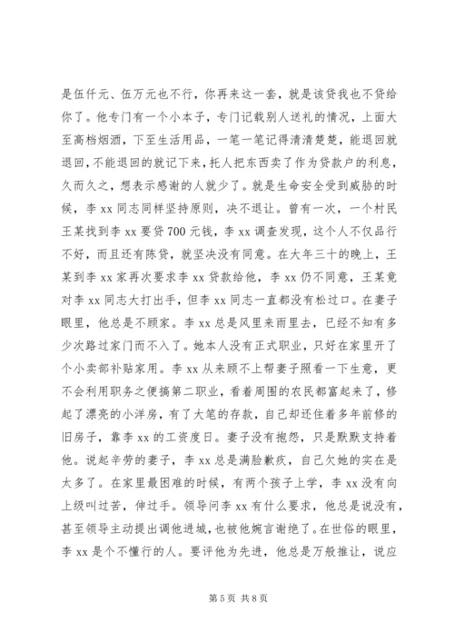 信用社主任事迹材料.docx