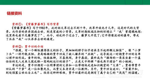 【新课标·备课先锋】人教统编版语文七下 第五单元 大单元整体教学 课件(共59张PPT)