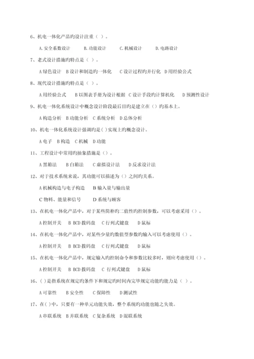 机电一体化系统综合设计期末复习题及答案.docx