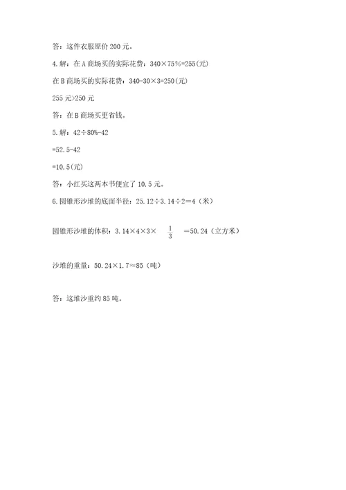 铁法市六年级下册数学期末测试卷参考答案