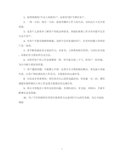 精编之广告业务员工作计划范文2.docx