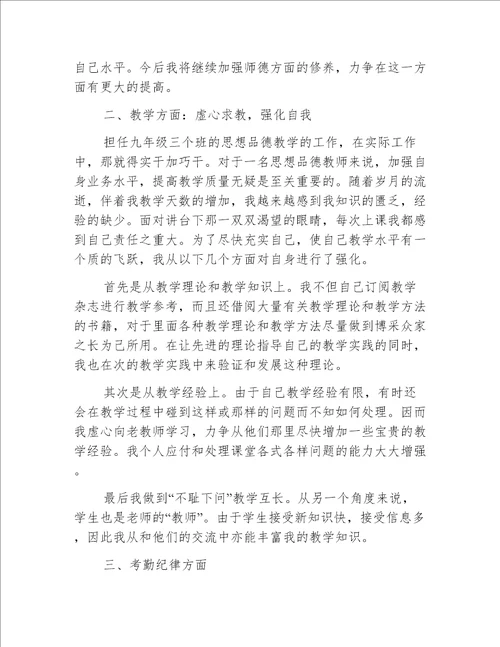 2021年教师思想工作总结