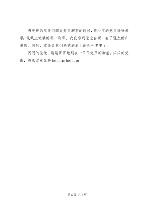 我为党旗添光彩倡议书 (2).docx