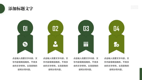 追光而行向阳而生通用PPT模板