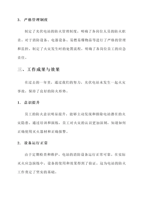 光伏电站防火工作汇报