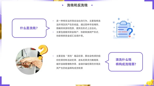 紫色简约实拍风校园反洗钱教育PPT