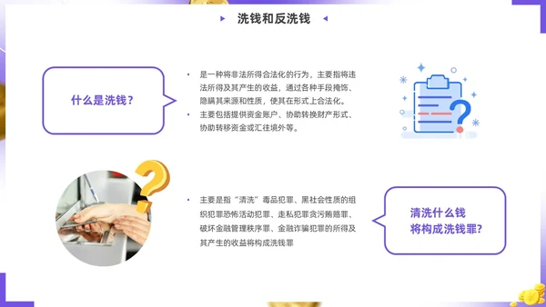 紫色简约实拍风校园反洗钱教育PPT