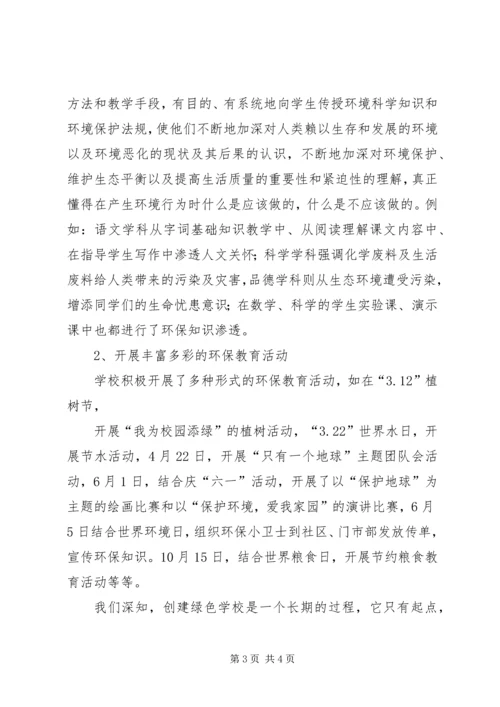 学校创建汇报材料 (14).docx