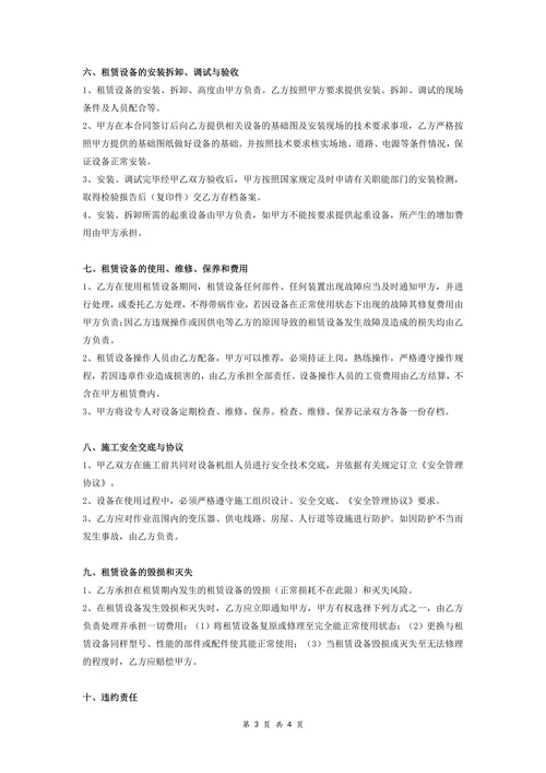 施工电梯设备租赁合同