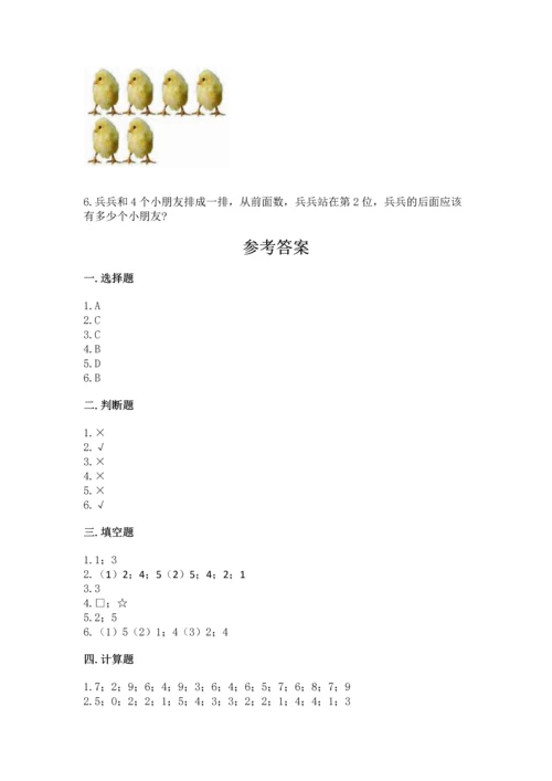 北师大版一年级上册数学期中测试卷带答案（突破训练）.docx