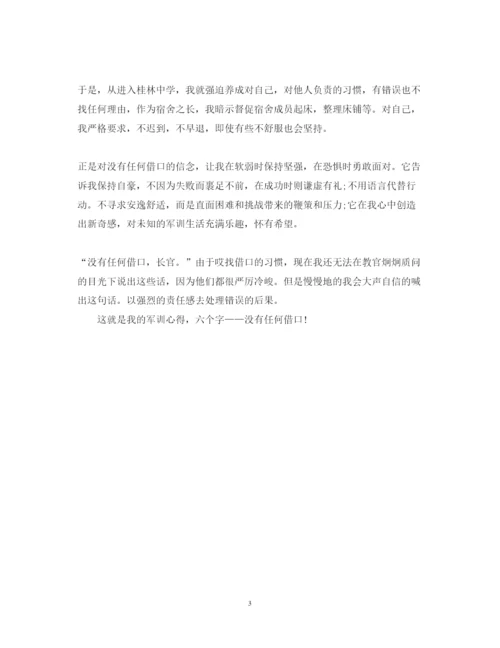 精编大学军训心得体会范文400字左右.docx
