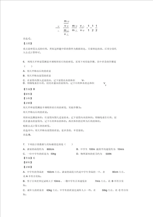 20202021中考物理质量和密问题综合题汇编及详细答案