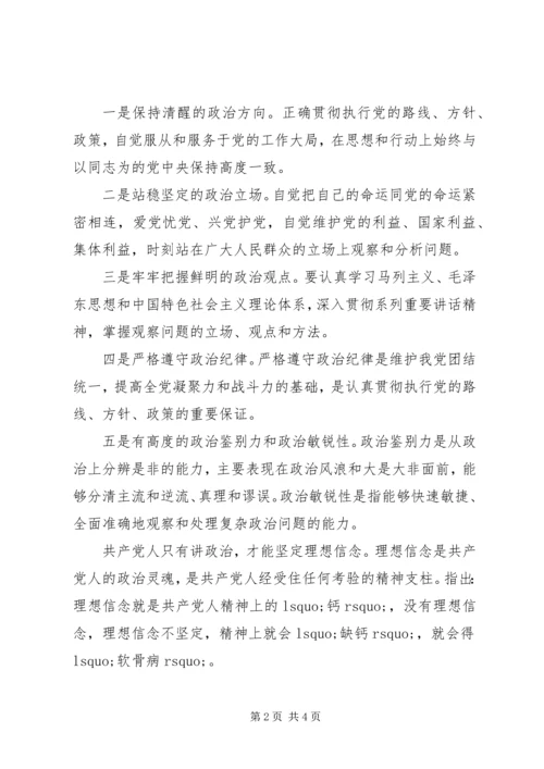 关于讲政治有信念讲话稿.docx