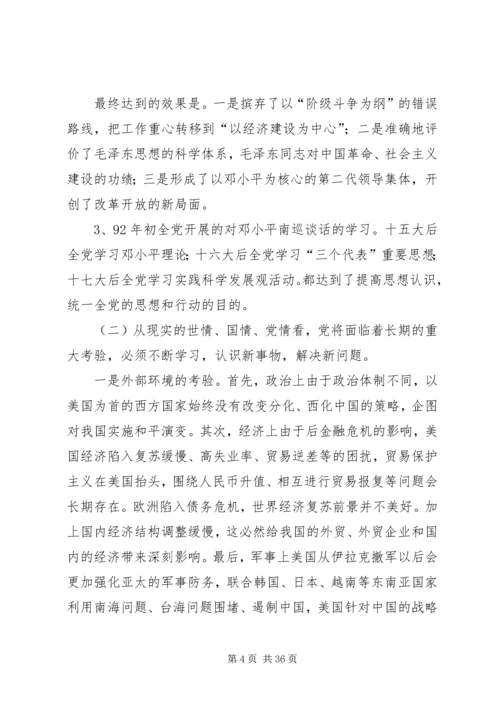 学习型政党和党组织建设的重大意义及主要任务.docx