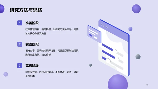 紫色简约扁平通用毕业答辩PPT