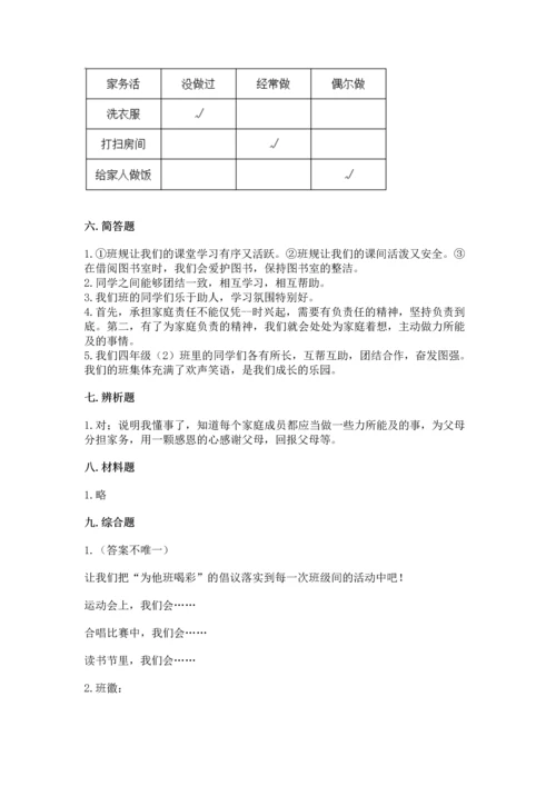 部编版道德与法治四年级上册期中测试卷【研优卷】.docx