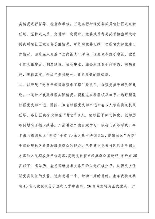 德城区广川街道党委党建工作汇报