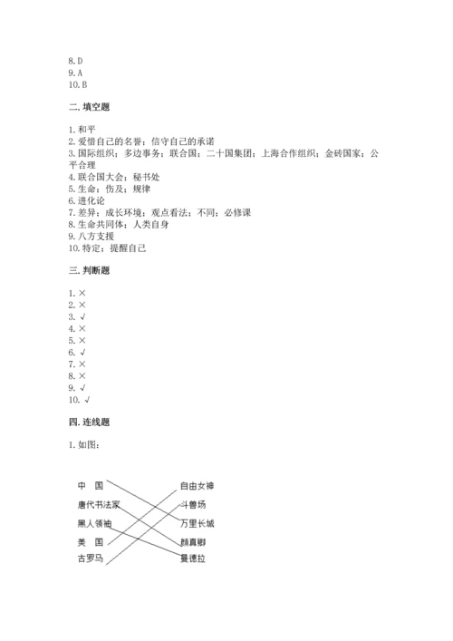 六年级下册道德与法治 《期末测试卷》含答案（综合题）.docx
