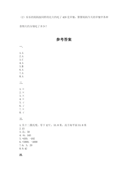 郑州外国语中学小升初数学试卷附参考答案（夺分金卷）.docx