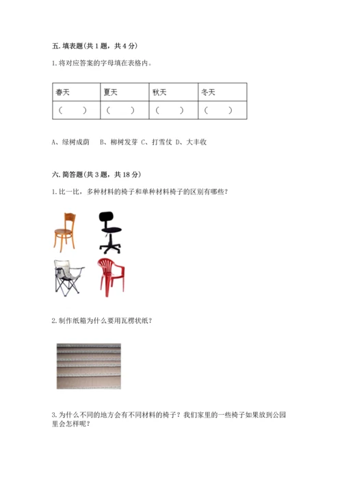 教科版二年级上册科学期末测试卷附参考答案（培优a卷）.docx