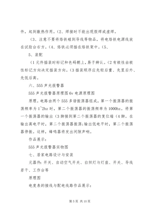 武汉理工大学《电工电子实习报告书》 (2).docx