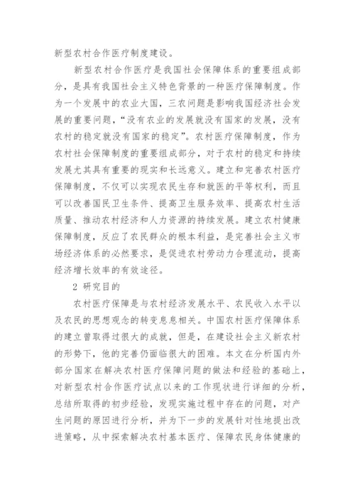 关于农村卫生与健康课程论文.docx