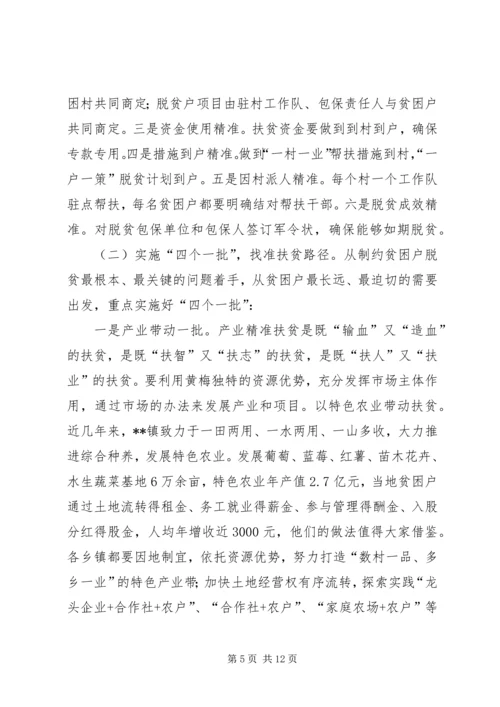 全县扶贫攻坚誓师大会致辞.docx