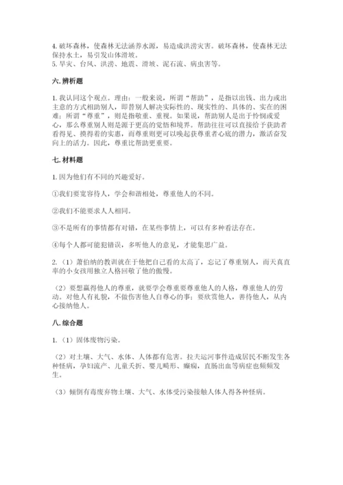 小学六年级下册道德与法治期中测试卷【各地真题】.docx