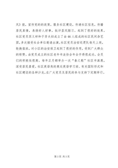 社区党委工作报告范文推荐.docx