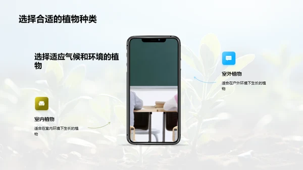 绿手指的启蒙