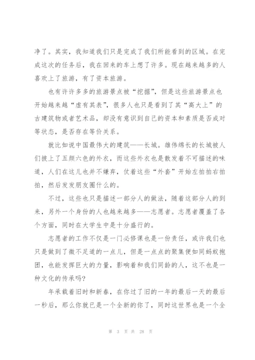 寒假社会实践心得例文10篇.docx