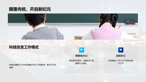 化学驱动社会变革