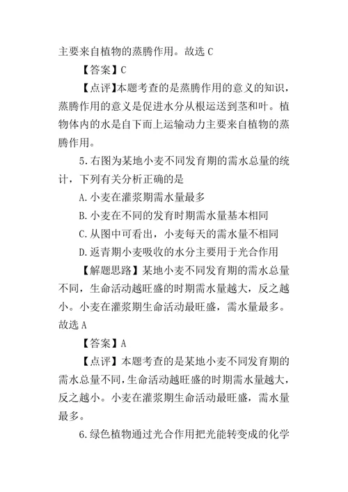 XX年莆山市初中学业考试生物试卷及试题答案解析