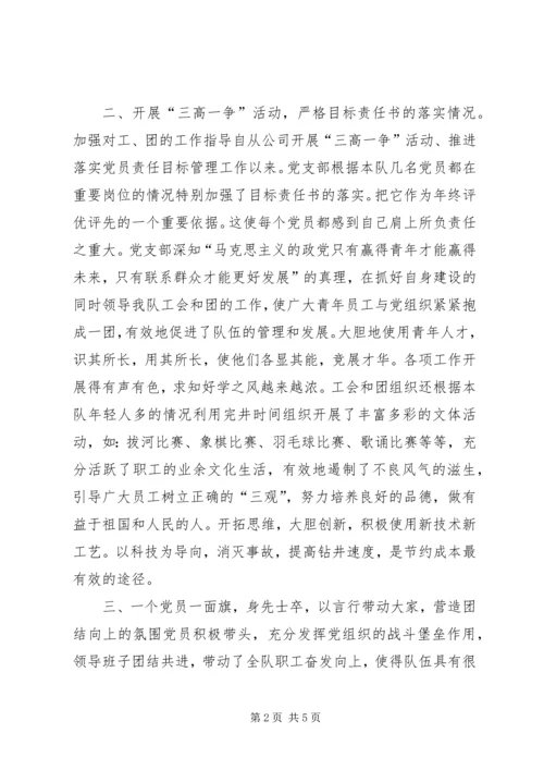 申报公司先进党支部事迹材料 (3).docx
