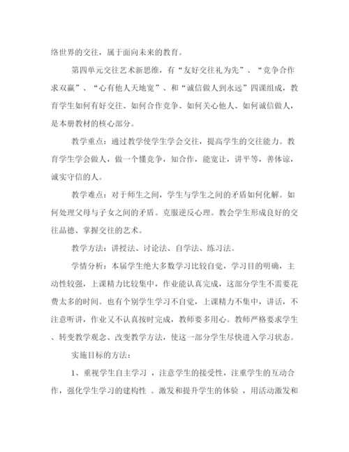 精编之初中思想品德教学计划优秀范文两篇.docx