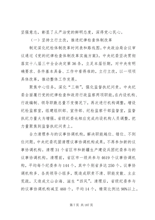 讲政治守规矩敢担当有作为主题党课 (2).docx