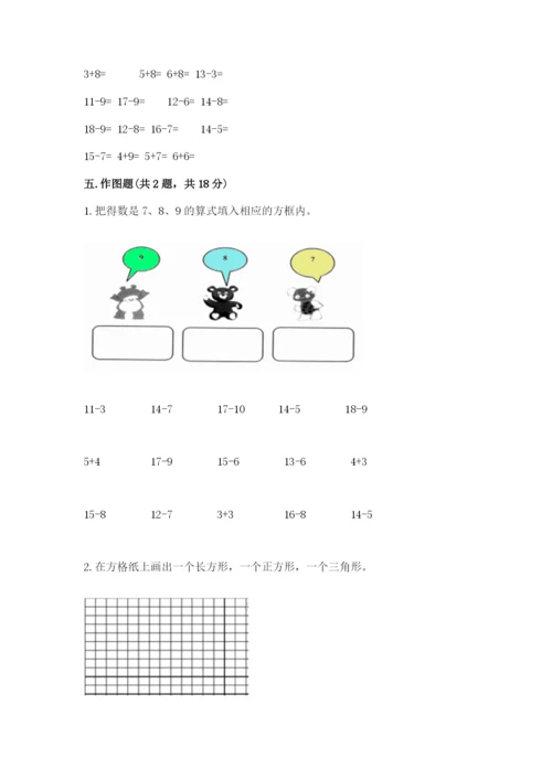 人教版一年级下册数学期中测试卷加解析答案.docx