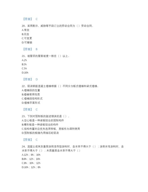 2022年全省施工员之土建施工基础知识高分题型题库附解析答案.docx