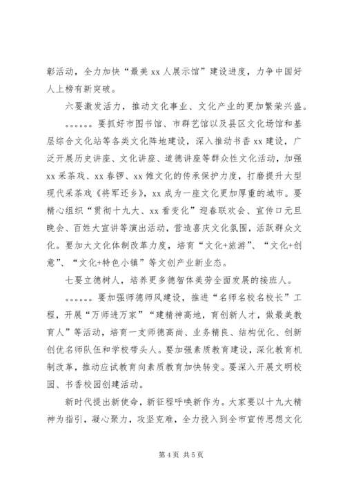 在宣传系统学习宣传贯彻十九大精神座谈会上的讲话.docx