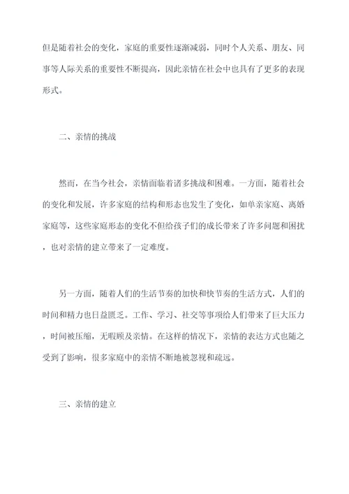 对当今社会亲情友情的剖析